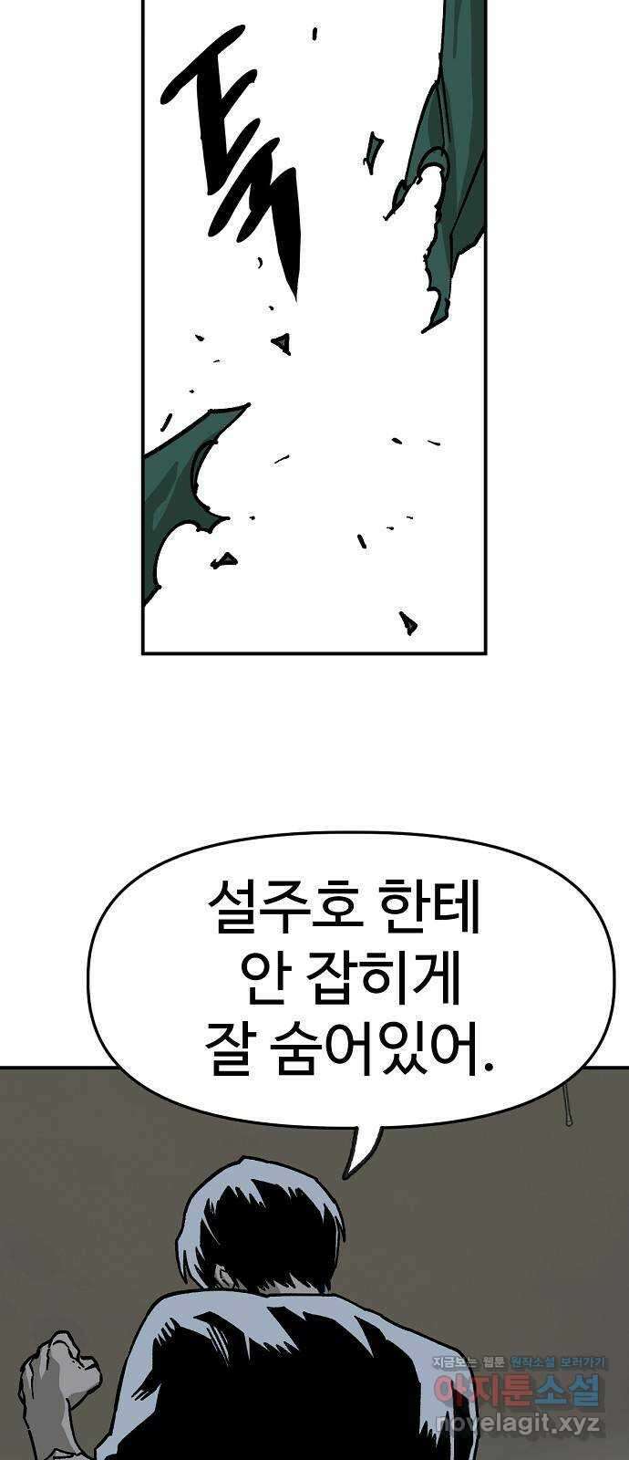 죽음으로 구원하사 35화 낙진읍 (5) 36