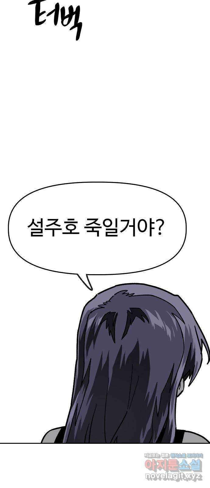 죽음으로 구원하사 35화 낙진읍 (5) 39