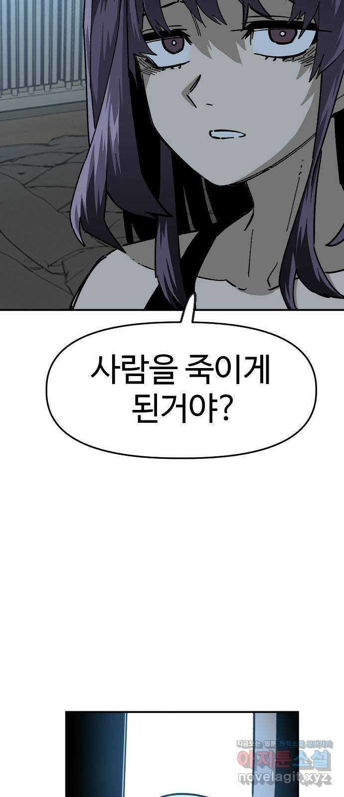 죽음으로 구원하사 35화 낙진읍 (5) 43