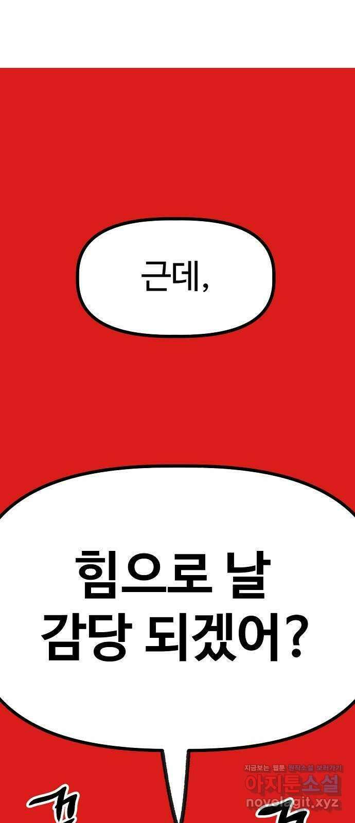 죽음으로 구원하사 35화 낙진읍 (5) 69