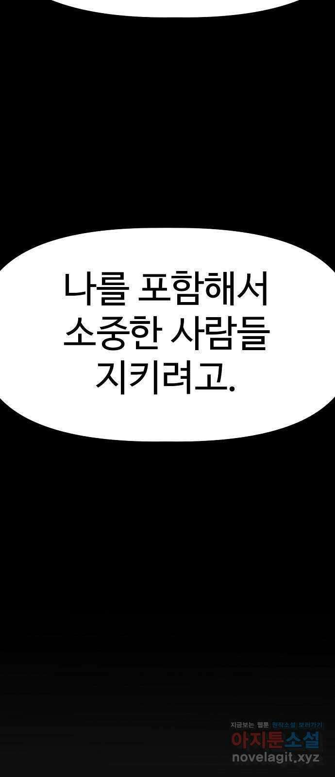 죽음으로 구원하사 35화 낙진읍 (5) 90