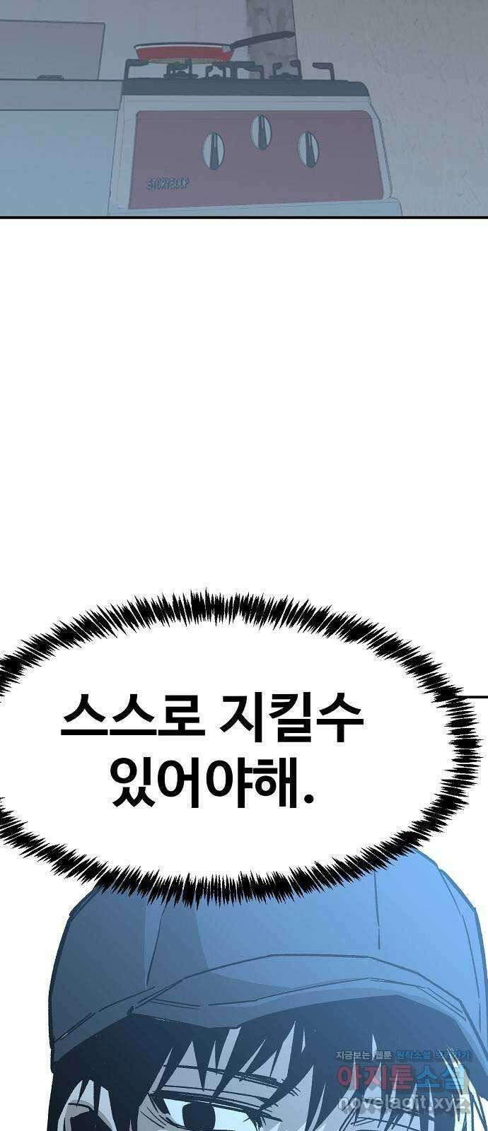 죽음으로 구원하사 35화 낙진읍 (5) 95