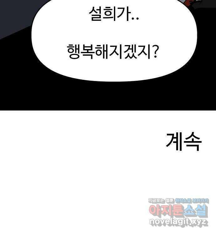 죽음으로 구원하사 35화 낙진읍 (5) 97