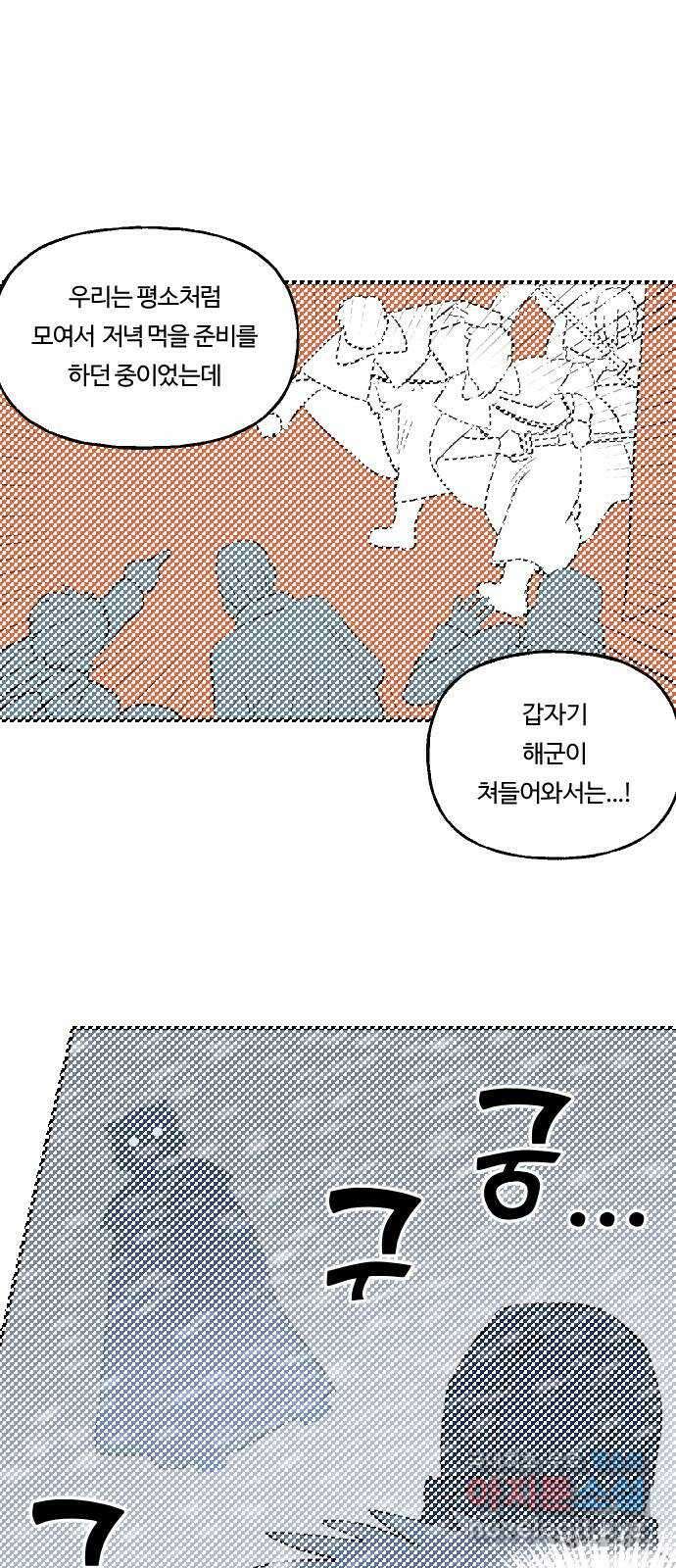 합법해적 파르페 191화 [노변담화] 1
