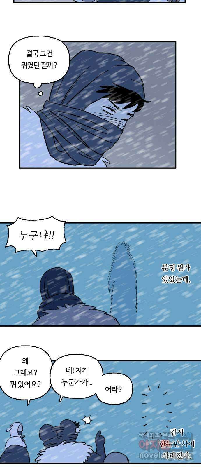 합법해적 파르페 191화 [노변담화] 4