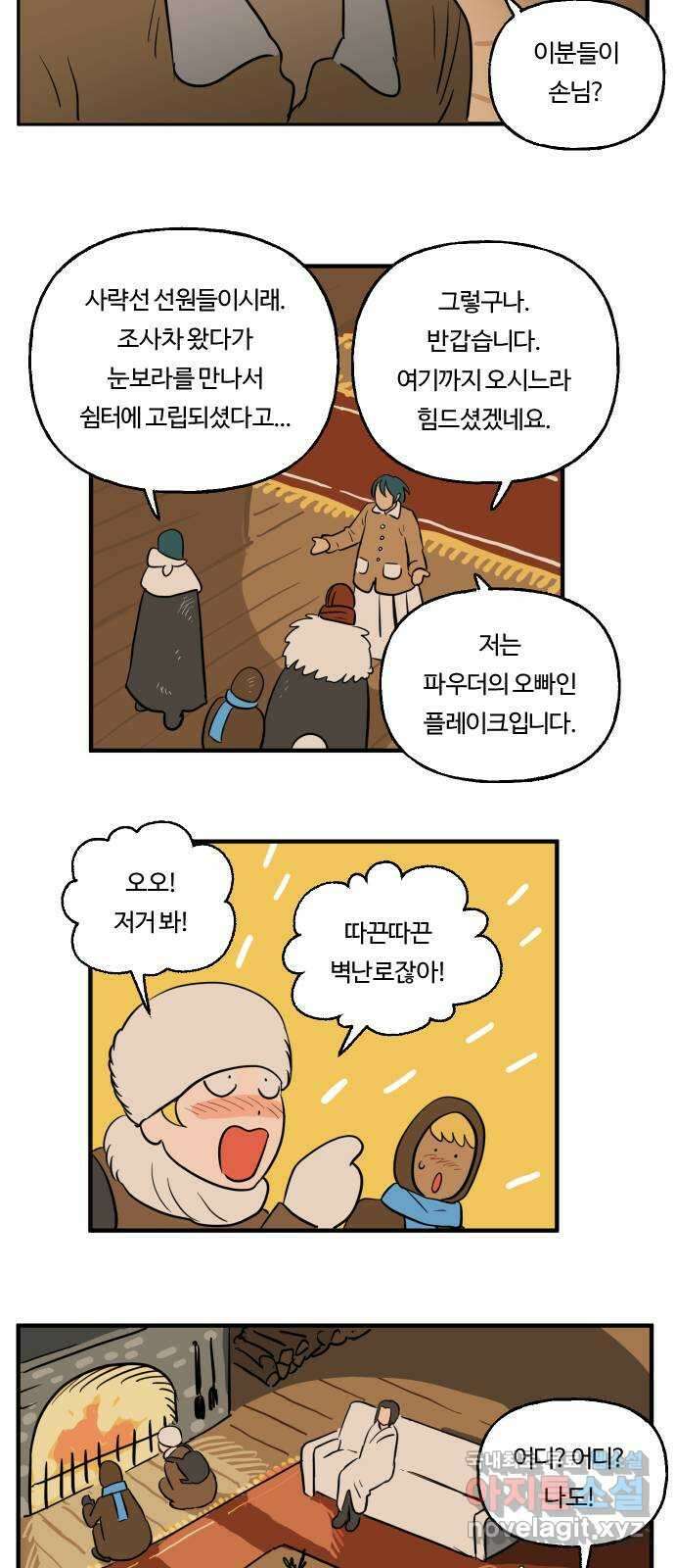 합법해적 파르페 191화 [노변담화] 7