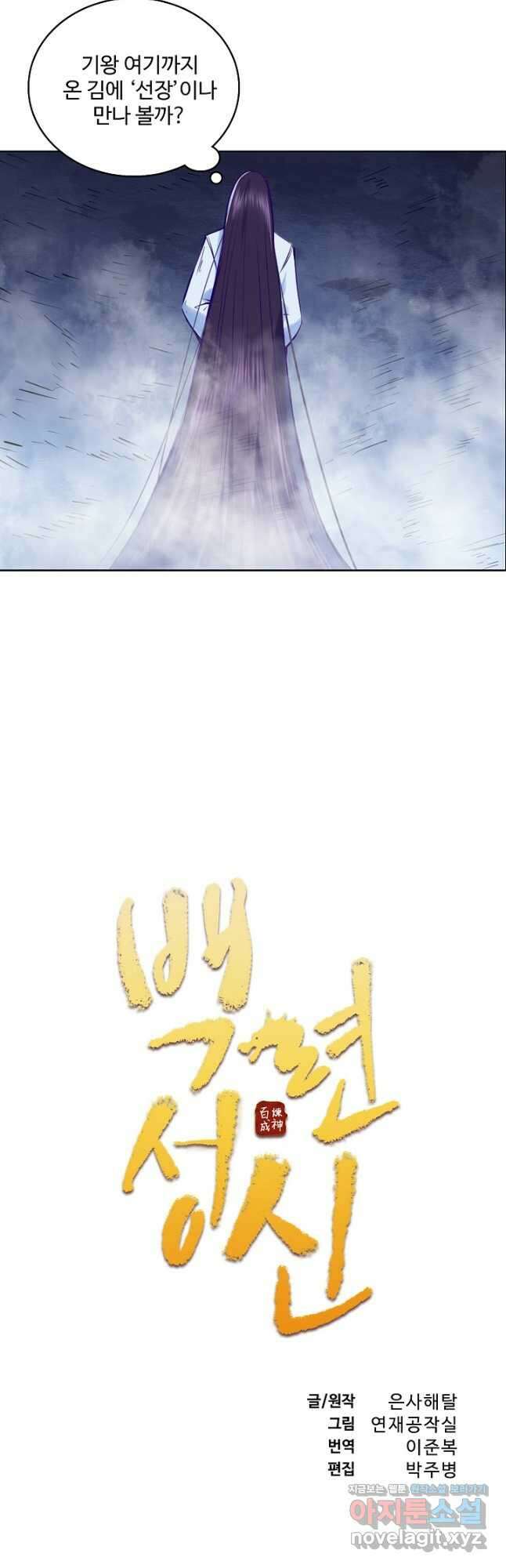 백련성신 987화 5