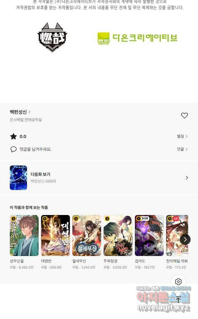 백련성신 987화 50