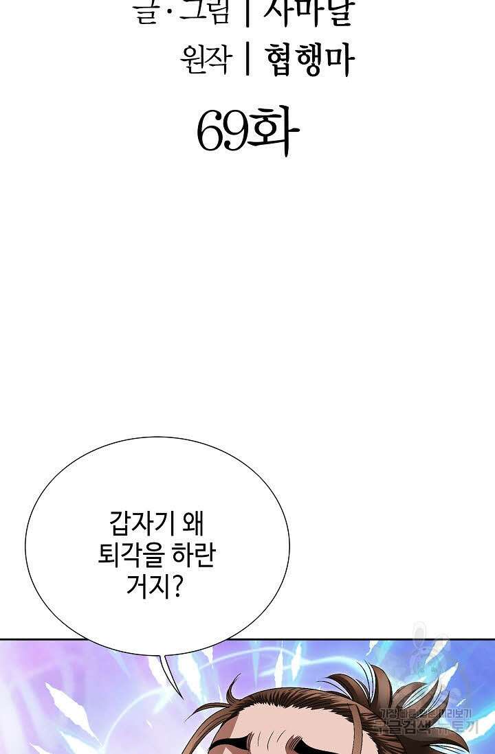 위사무적 69화 2