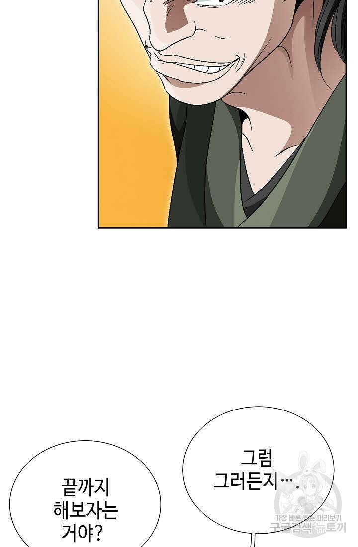 위사무적 69화 6