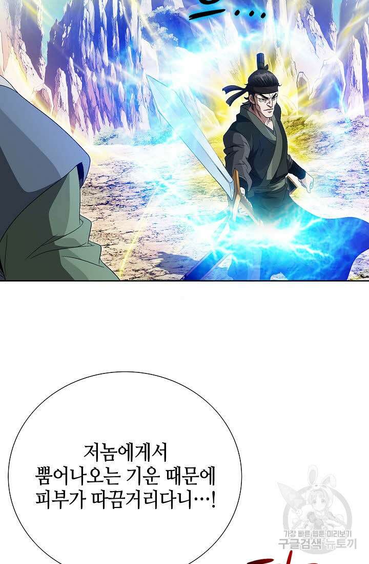 위사무적 69화 8