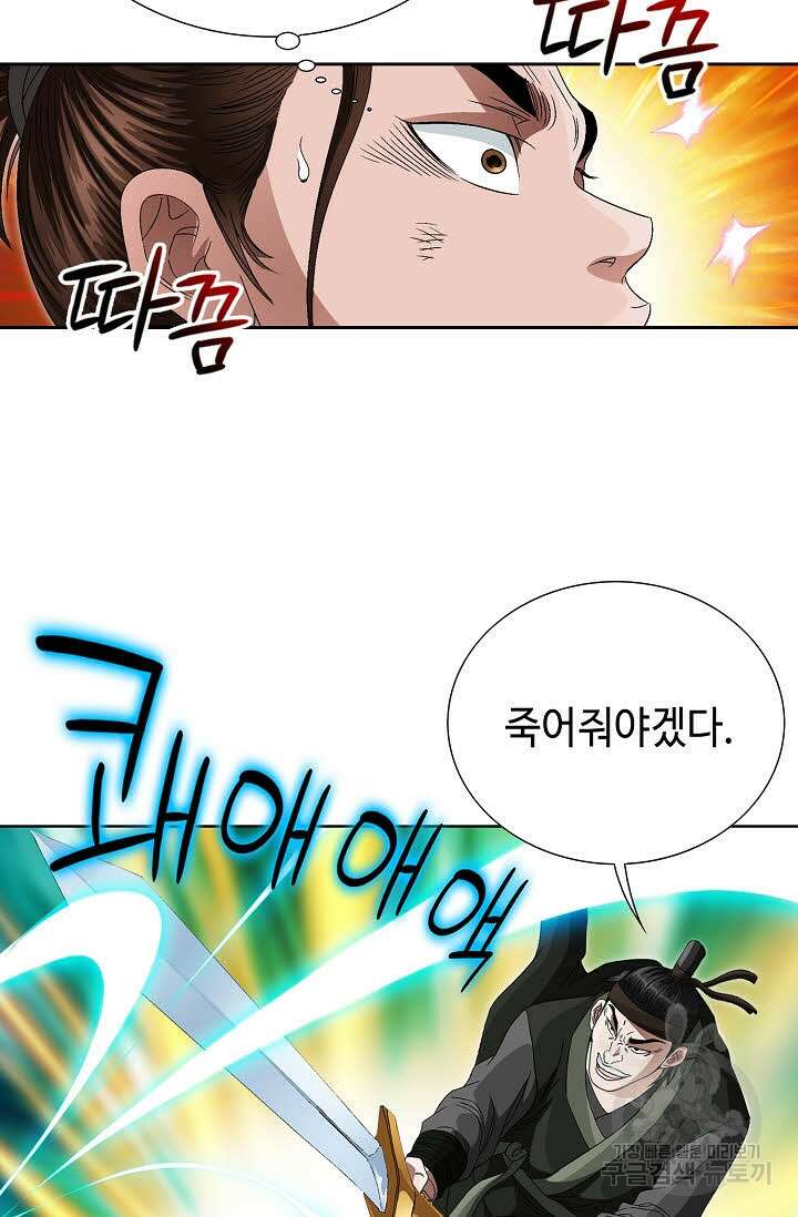 위사무적 69화 9