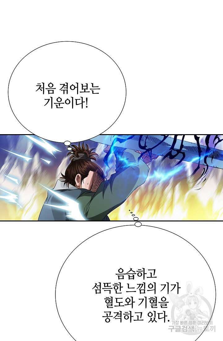 위사무적 69화 14