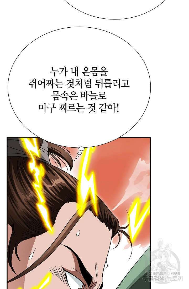 위사무적 69화 15
