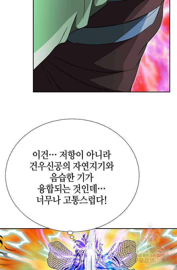 위사무적 69화 17