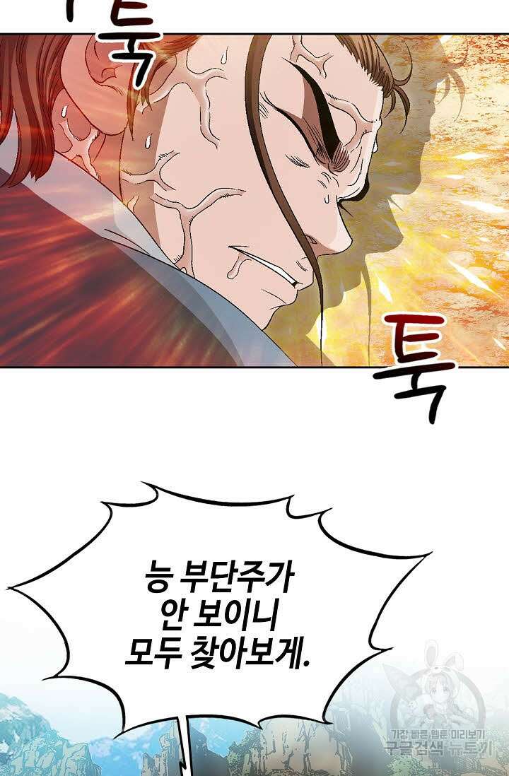 위사무적 69화 33