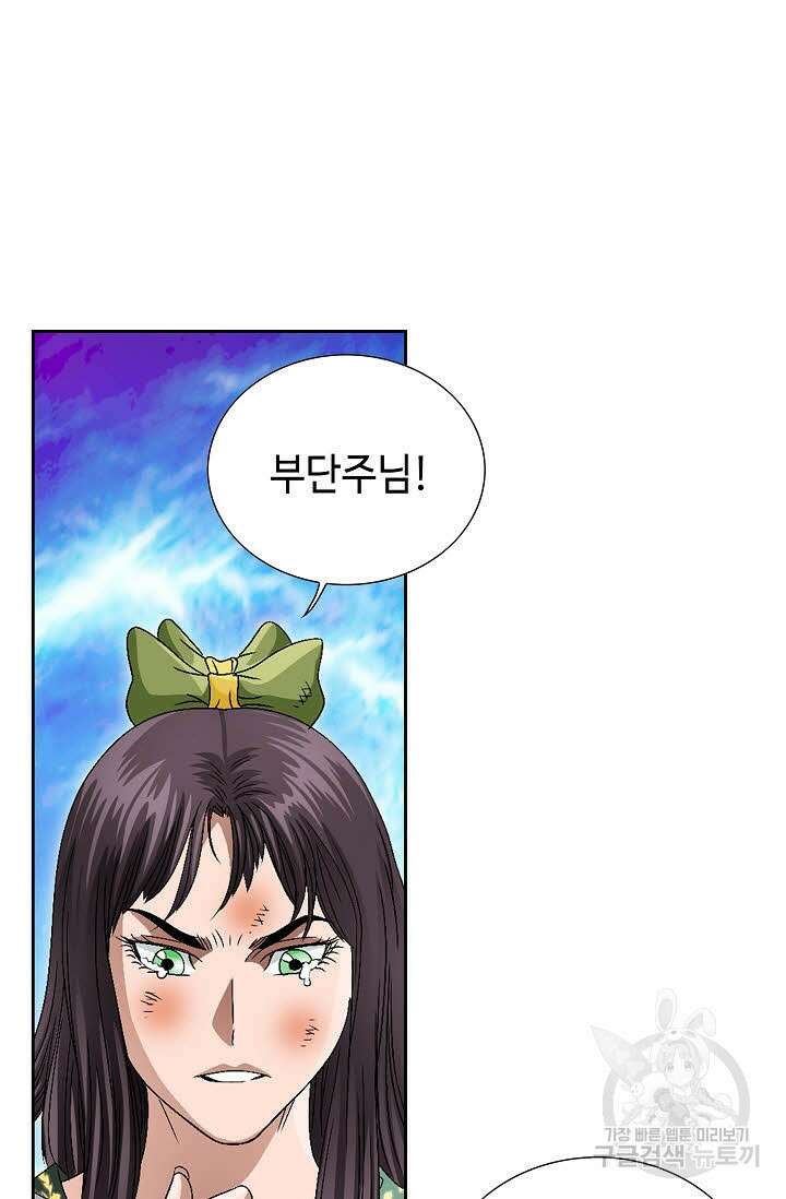 위사무적 69화 44