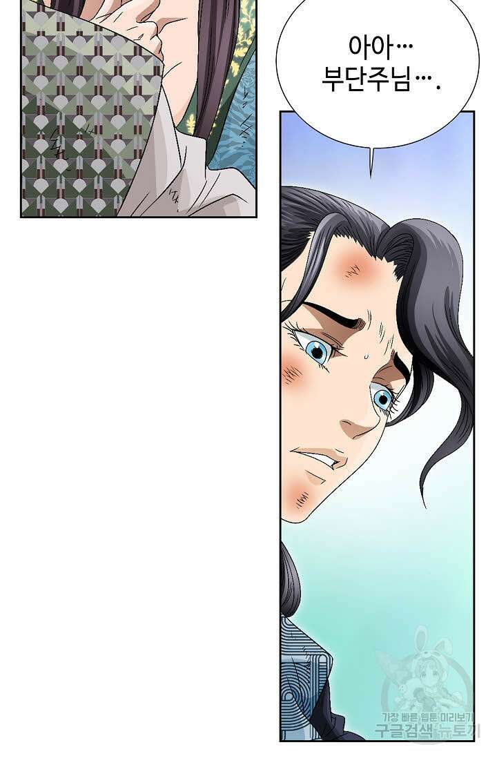 위사무적 69화 45