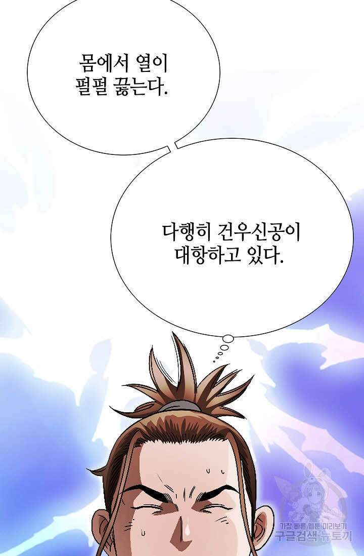 위사무적 69화 51
