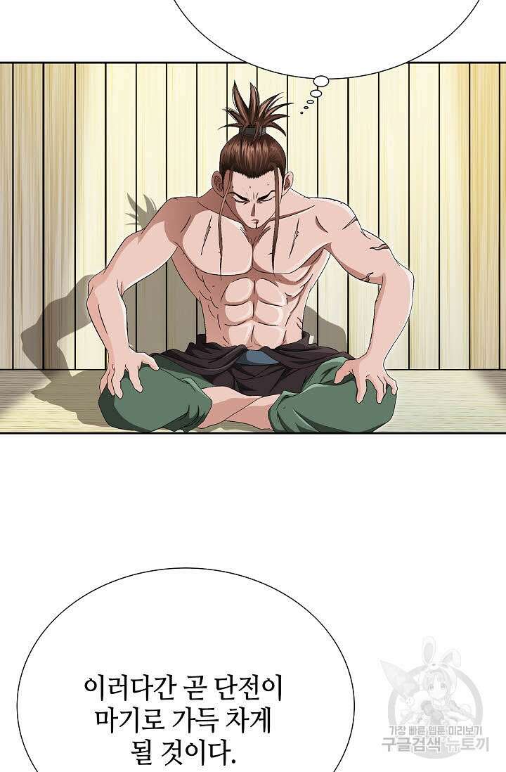 위사무적 69화 56