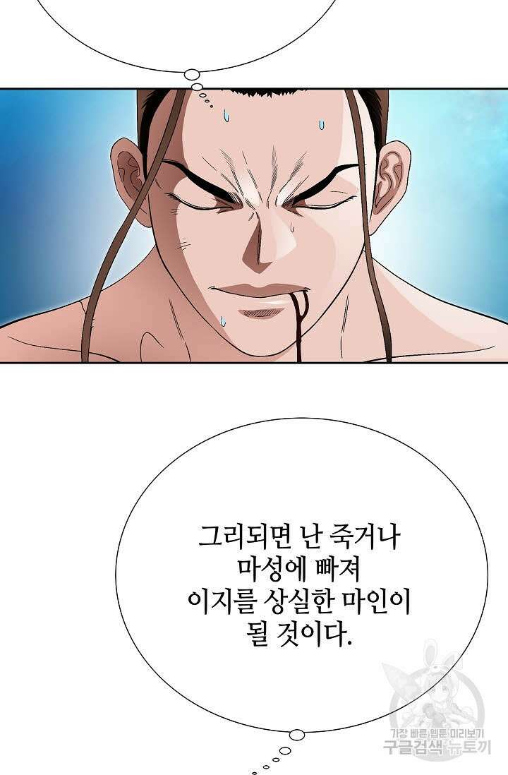 위사무적 69화 57
