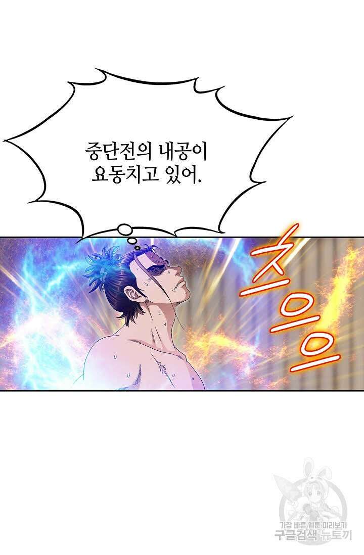 위사무적 69화 63