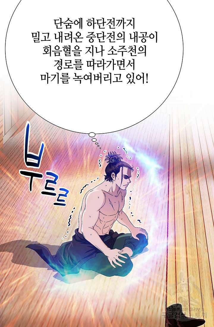 위사무적 69화 66