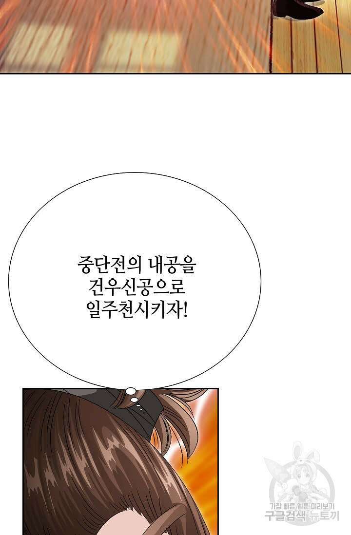 위사무적 69화 67