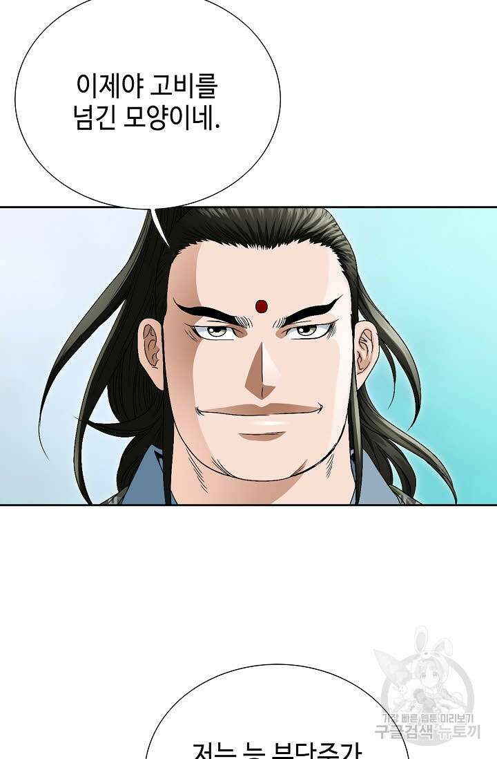 위사무적 69화 78