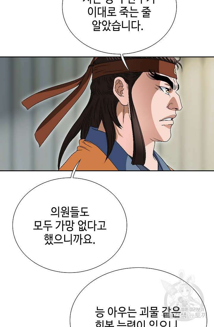 위사무적 69화 79