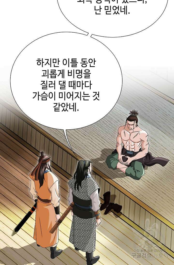 위사무적 69화 80