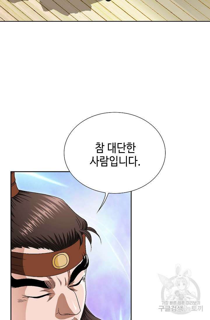 위사무적 69화 81