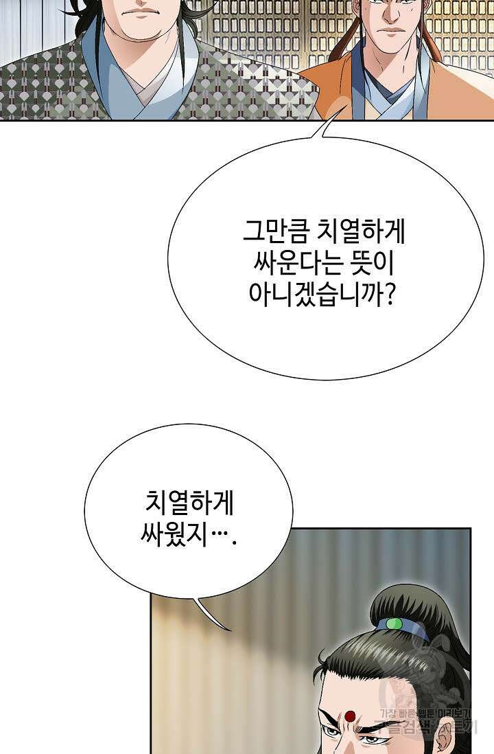 위사무적 69화 83