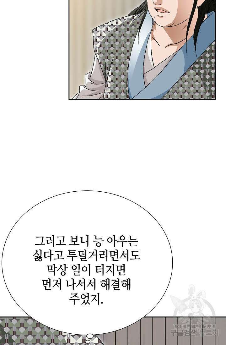 위사무적 69화 84