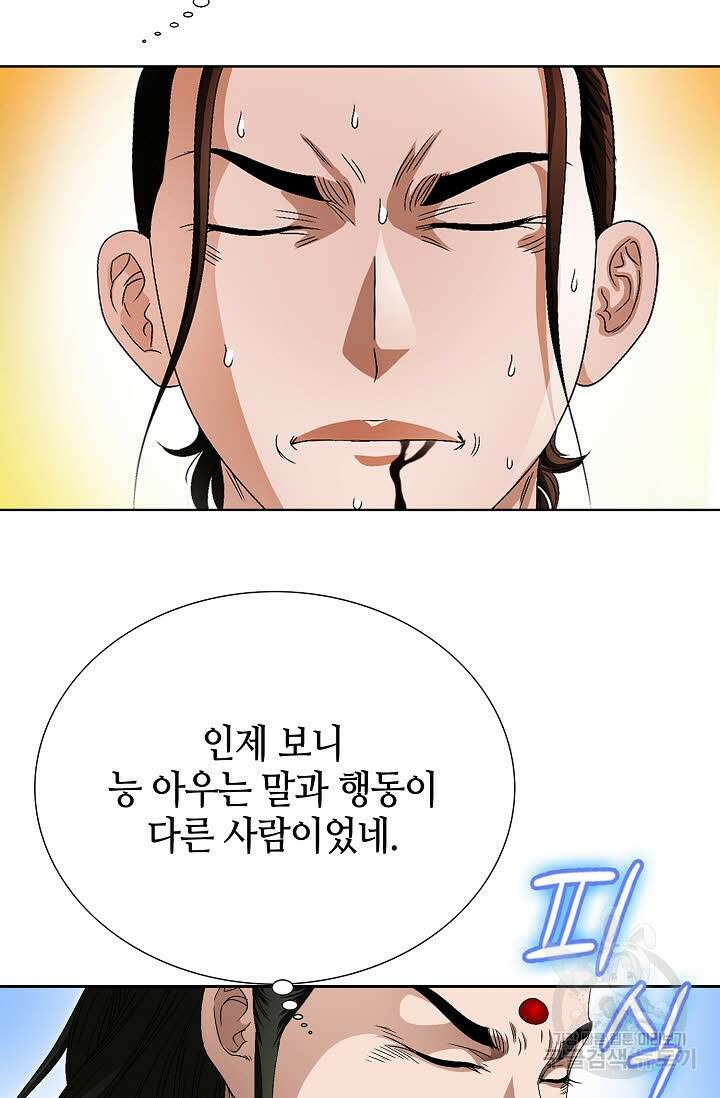 위사무적 69화 86