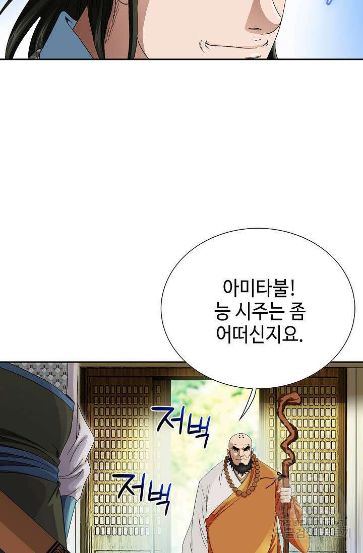 위사무적 69화 87