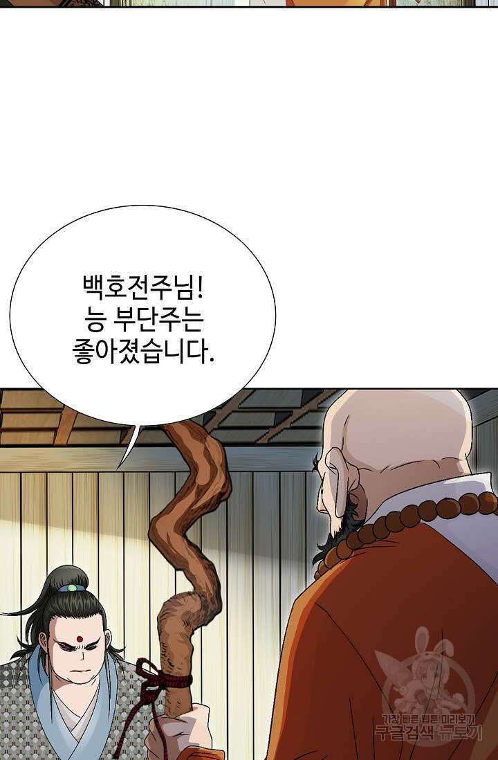 위사무적 69화 88