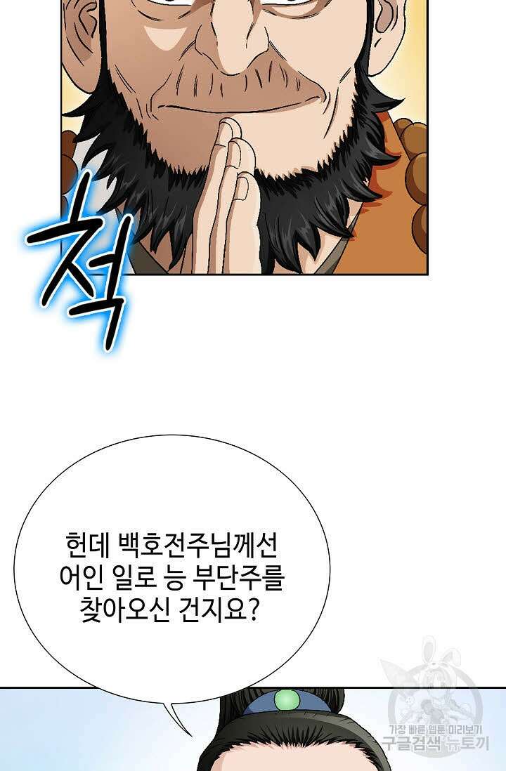 위사무적 69화 90