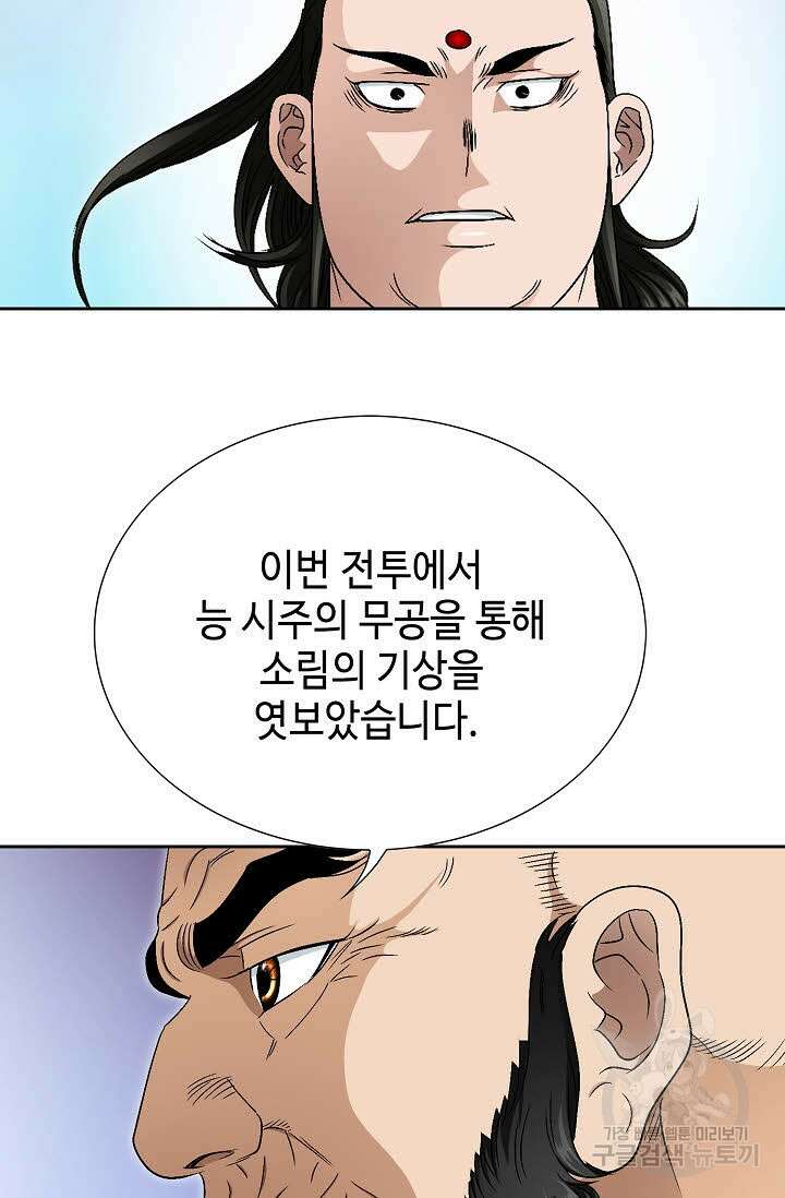 위사무적 69화 91