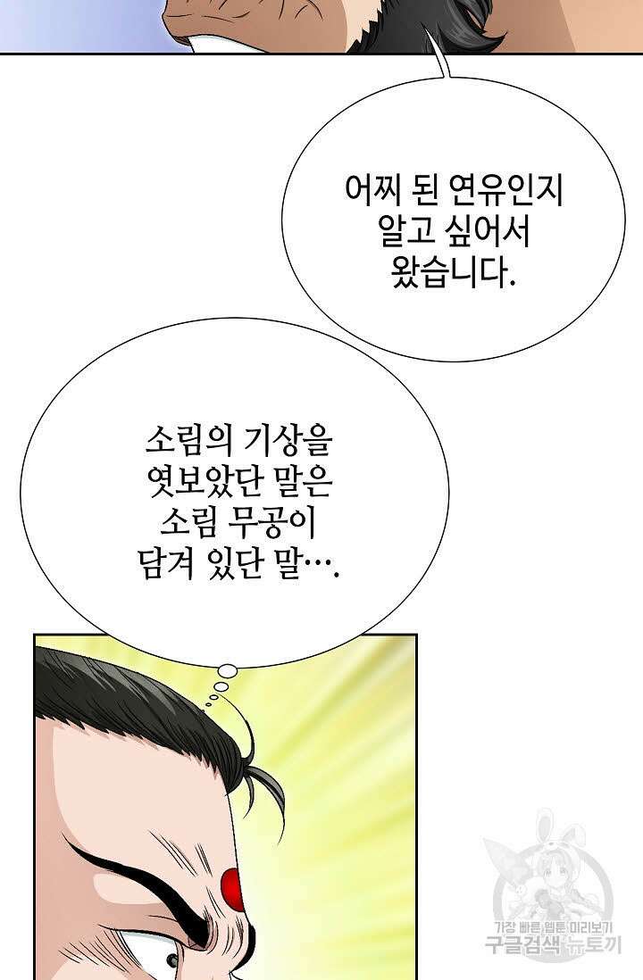 위사무적 69화 92
