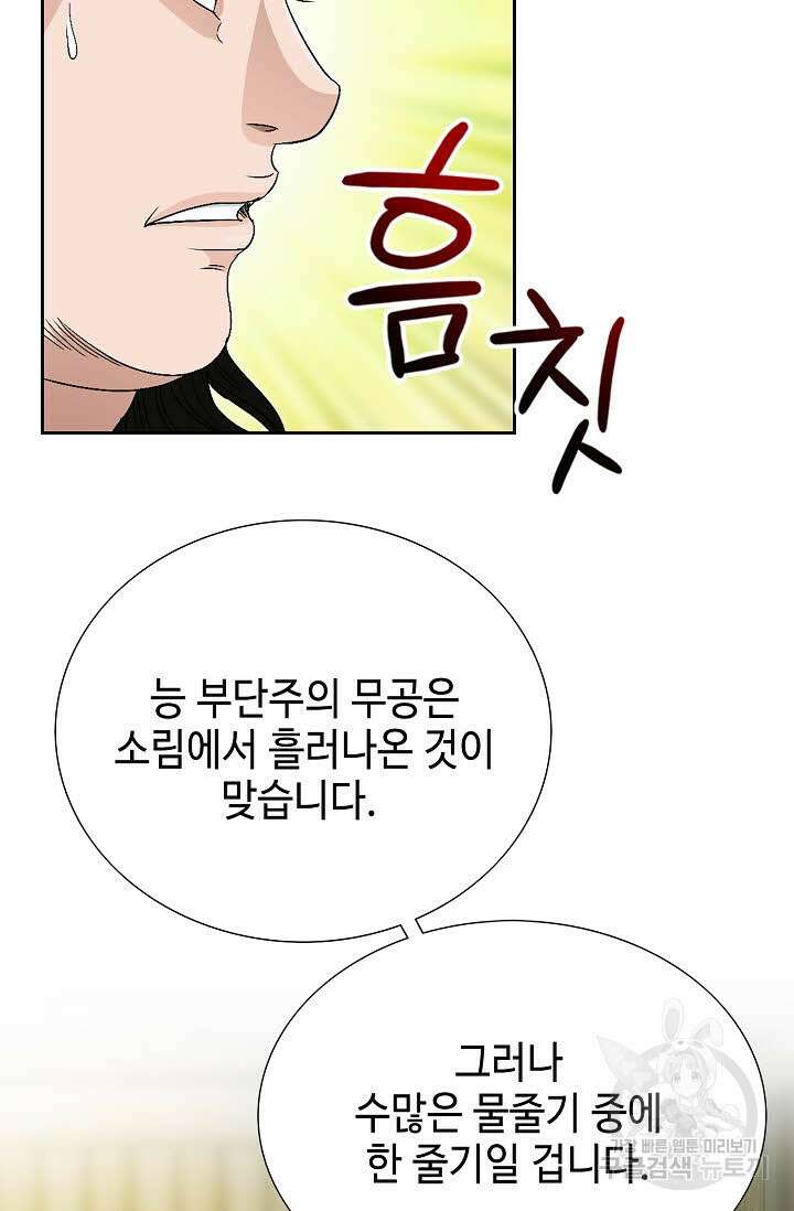 위사무적 69화 93