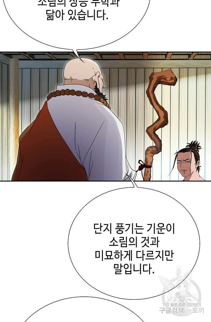 위사무적 69화 95