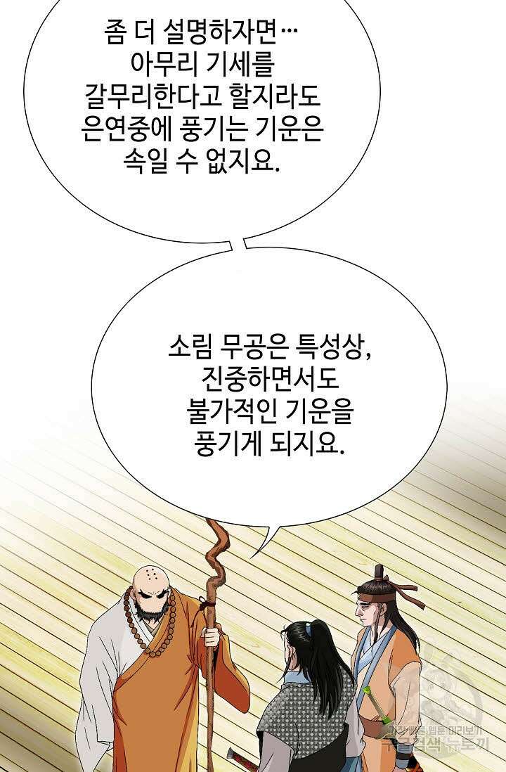 위사무적 69화 96