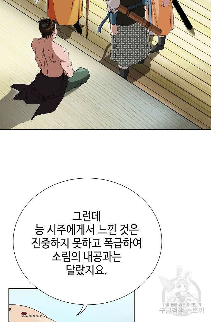 위사무적 69화 97