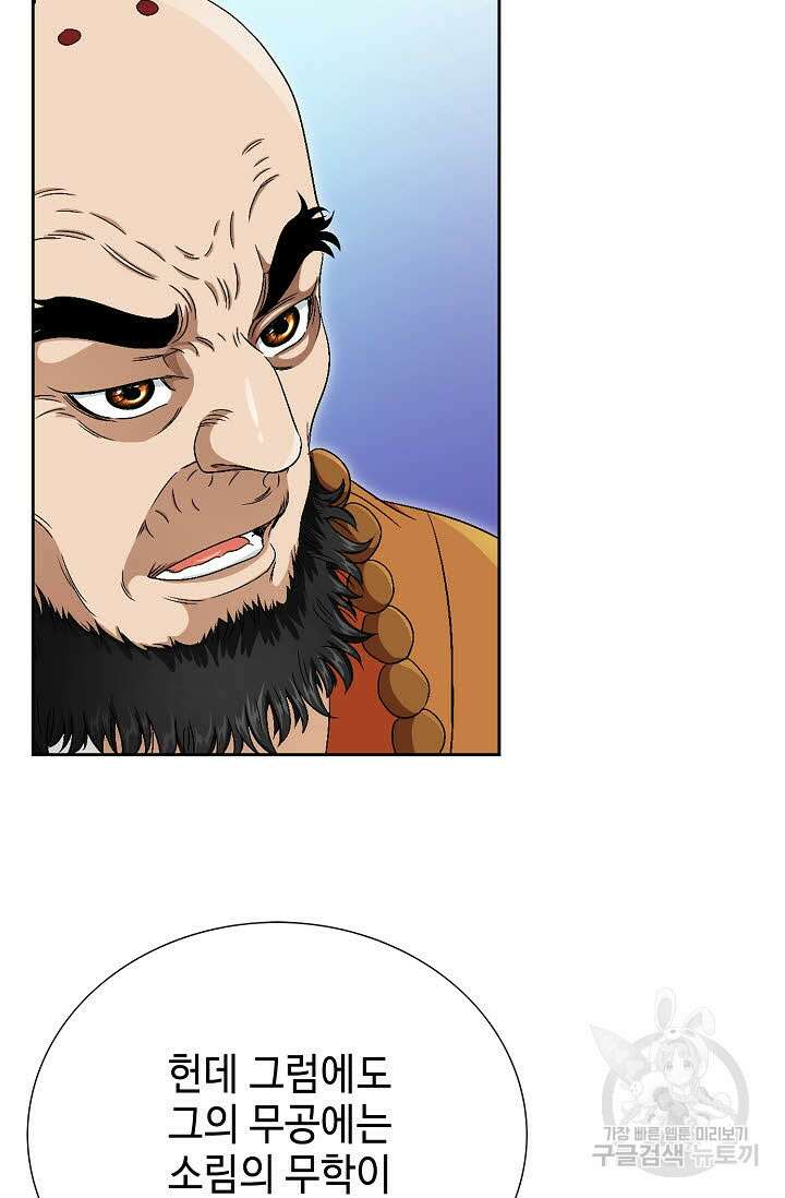 위사무적 69화 98