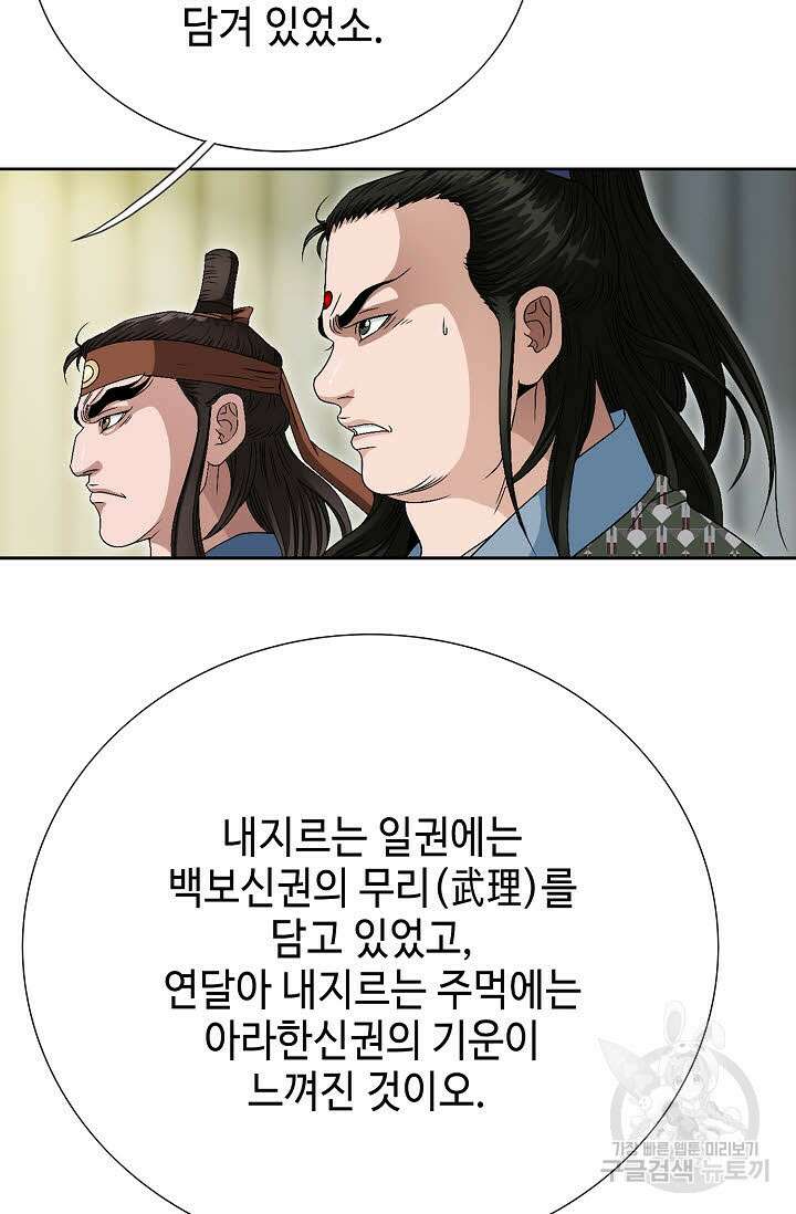 위사무적 69화 99