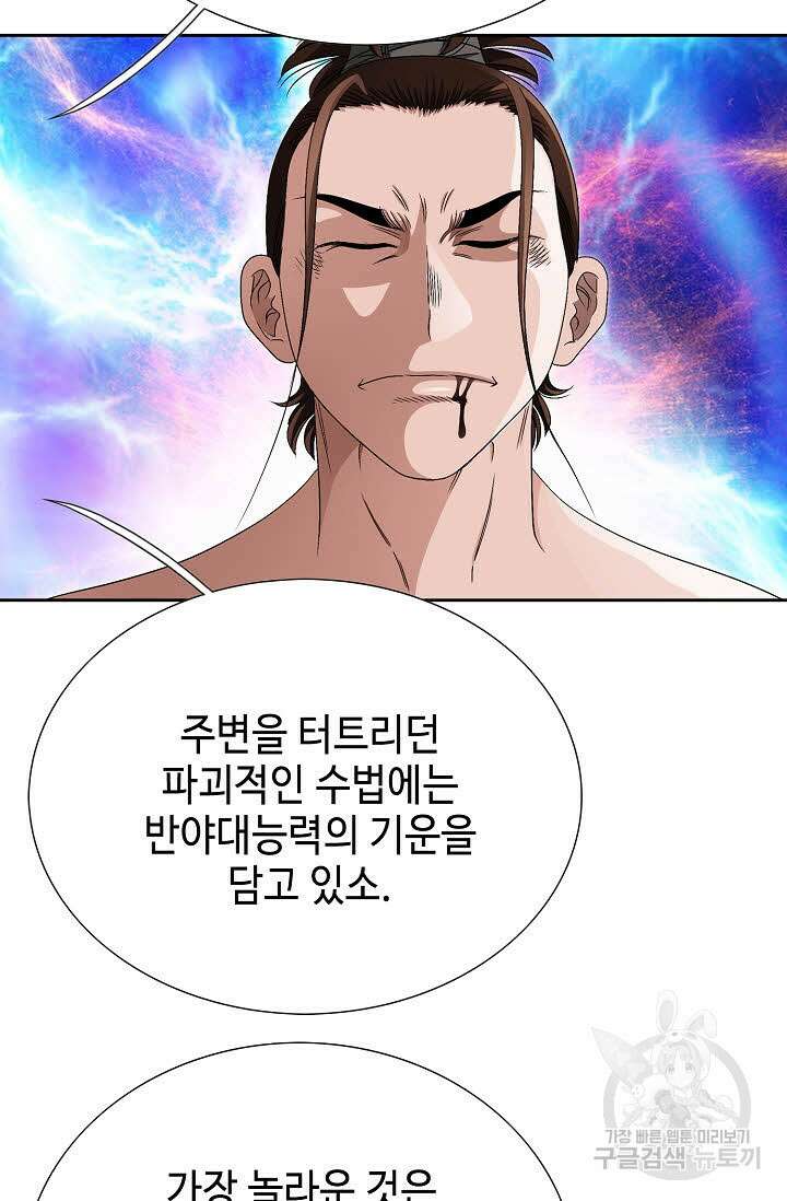 위사무적 69화 100