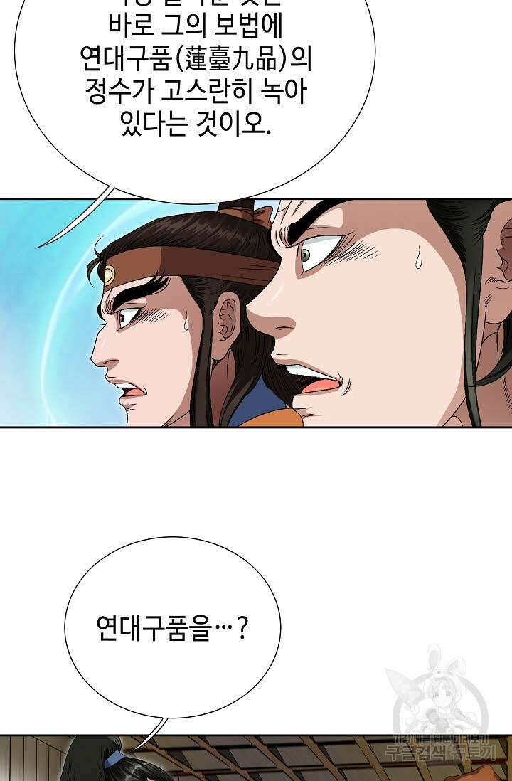 위사무적 69화 101