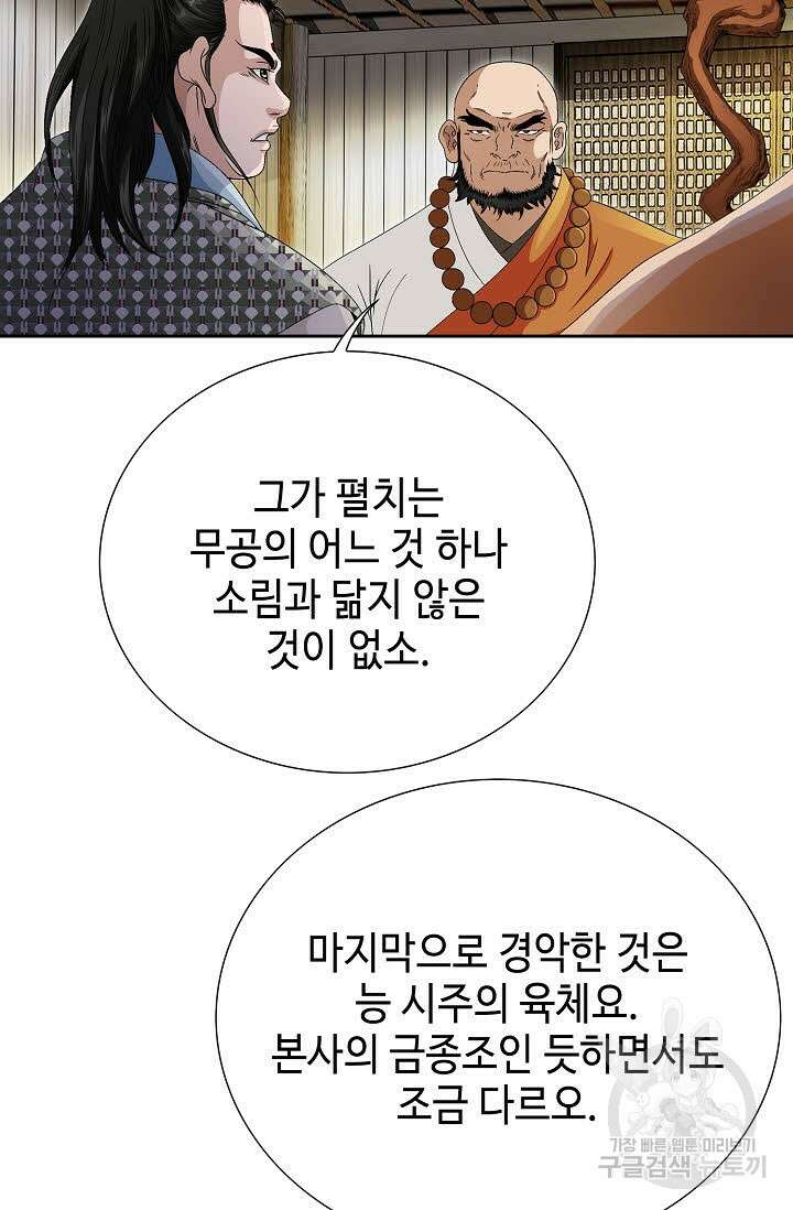 위사무적 69화 102