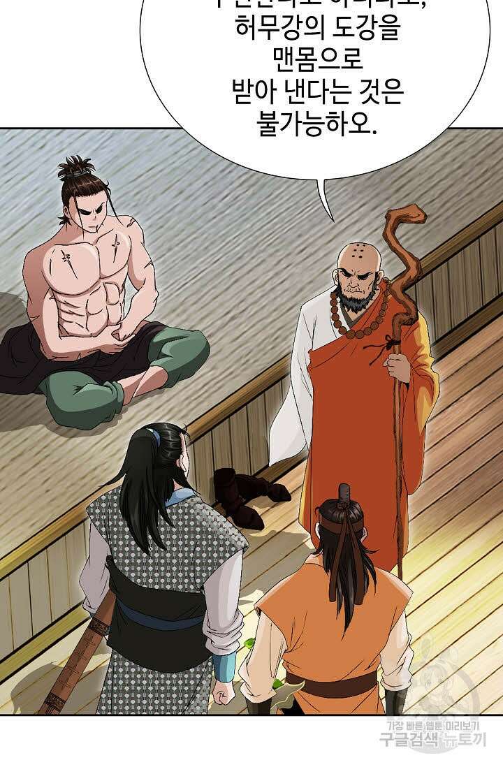위사무적 69화 105